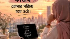 রমজানের সুঘ্রাণ থাকুক বছরজুড়ে