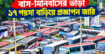 বাস-মিনিবাসের ভাড়া ১৭ পয়সা বাড়িয়ে প্রজ্ঞাপন জারি | দৈনিক সময়ের নুর ডট কম