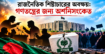 রাজনৈতিক শিষ্টাচারের অবক্ষয়: গণতন্ত্রের জন্য অশনিসংকেত | দৈনিক সময়ের নুর ডট কম