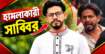চন্দ্রগঞ্জে সাংবাদিকদের উপর হামলা মামলার আসামি সাব্বির কারাগারে | দৈনিক সময়ের নুর ডট কম