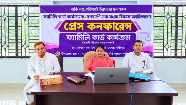 চন্দ্রগঞ্জে উপজেলায় ফ্যামিলি কার্ড কার্যক্রমের তথ্য সংগ্রহ বিষয়ে প্রেস কনফারেন্স | দৈনিক সময়ের নুর ডট কম